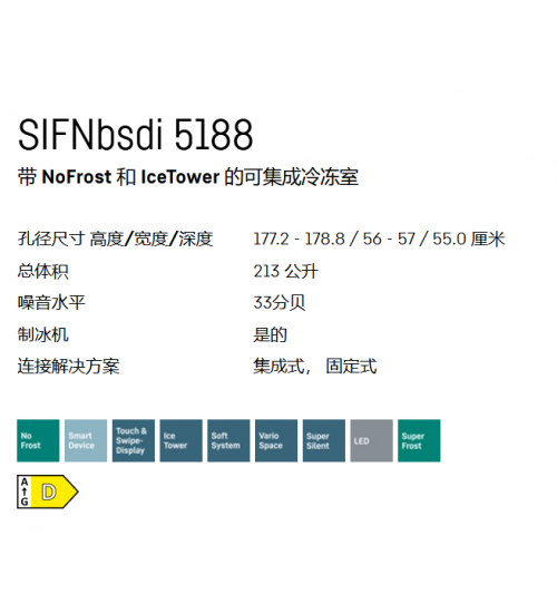 LIEBHERR利勃海尔SIFNbsdi 5188嵌入式冰箱 生物养鲜 无霜